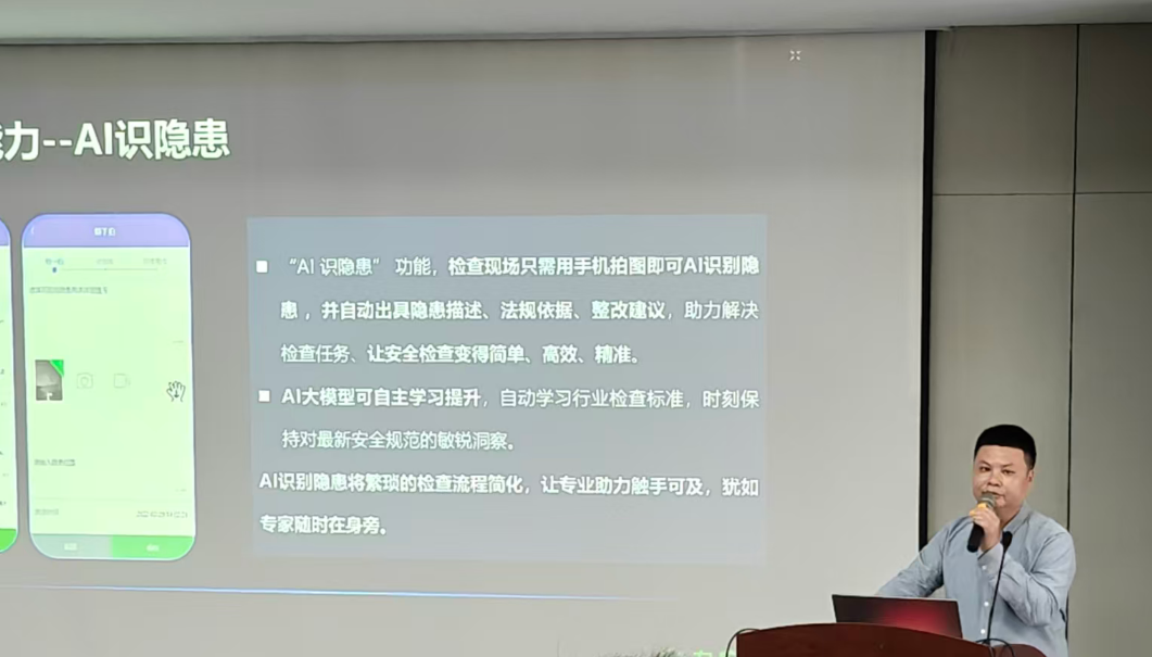 我司受邀​分享安全生产数智化新方案——AI大模型赋能安全生产智能巡检